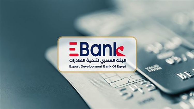 البنك المصري لتنمية الصادرات