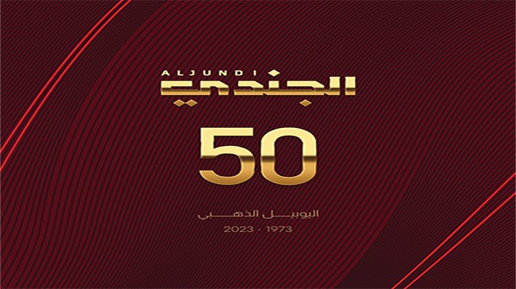 مجلة «الجندي»