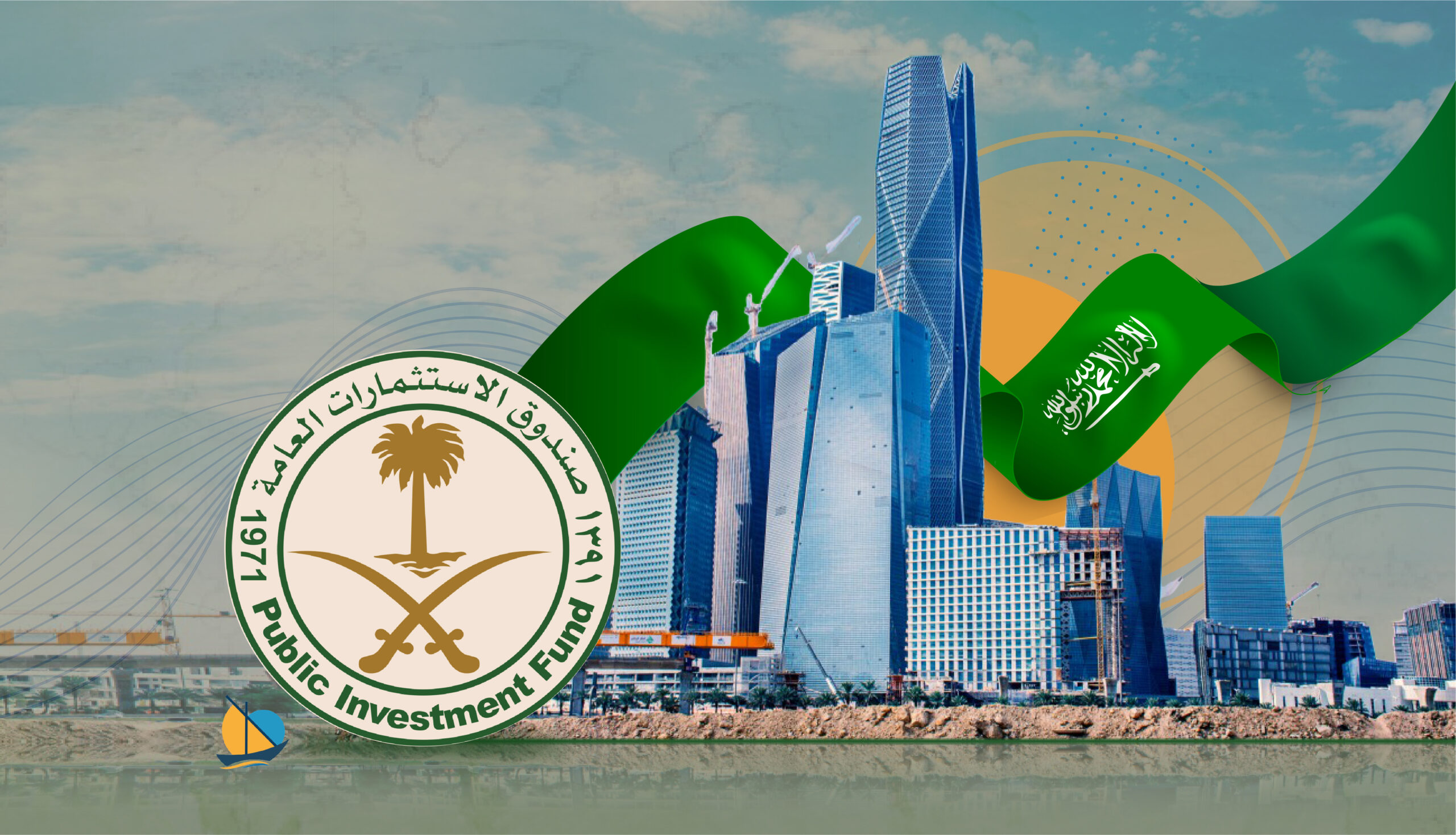 صندوق الاستثمارات العامة بالسعودية