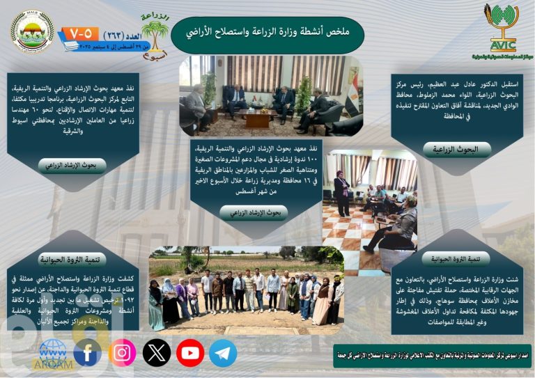 أبرز أنشطة وزارة الزراعة خلال أسبوع