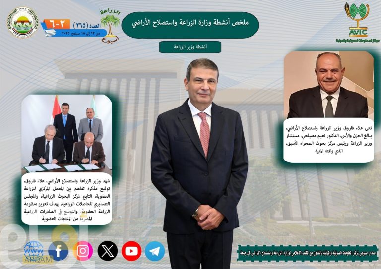 أبرز أنشطة وزارة الزراعة خلال أسبوع