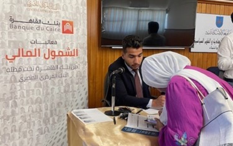 فعاليات الشمول المالى اليوم العالمى للشباب2